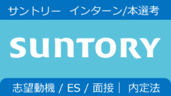 明治安田生命 インターン突破 本選考内定 志望動機 Es 面接 Webテスト対策 明治安田生命 インターン突破 本選考内定 志望動機 Es 面接 Webテスト対策